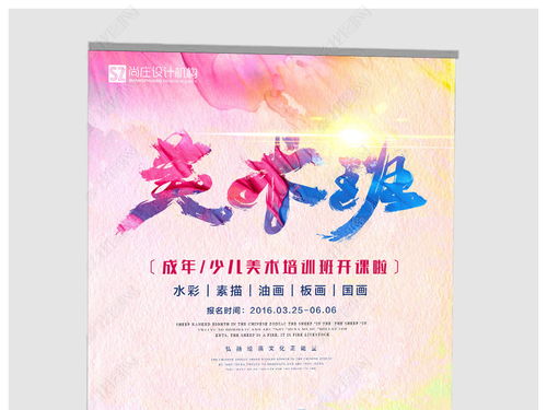 簡(jiǎn)約大氣美術(shù)班招生與少兒美術(shù)培訓(xùn)海報(bào)設(shè)計(jì)指南