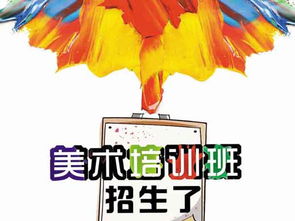 少兒美術(shù)培訓(xùn)班招生設(shè)計(jì)全攻略 高清PSD模板與創(chuàng)意靈感